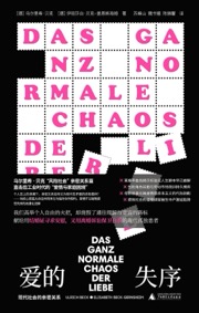 爱的失序
