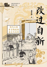 改过自新