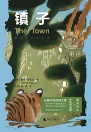 镇子