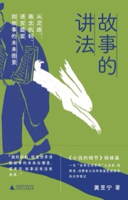 故事的讲法