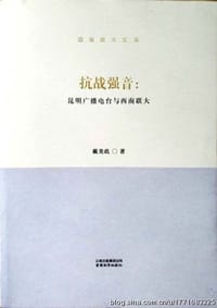 抗战强音