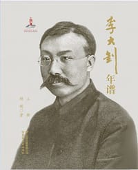 李大钊年谱 - 杨琥