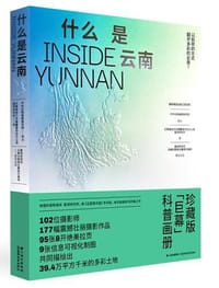 什么是云南 - 云南省地方志编纂委员会办公室