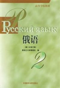 俄语