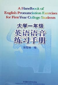大学一年级英语语音练习手册