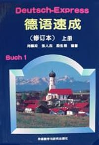 德语速成 - 肖佩玲