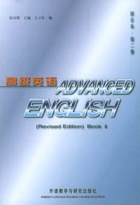 书籍 高级英语的封面