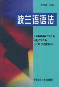 书籍 波兰语语法的封面