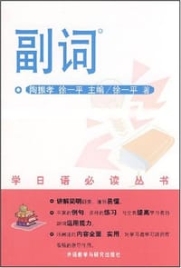 书籍 副词的封面