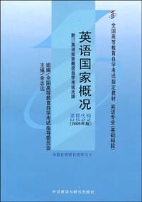 书籍 英语国家概况的封面