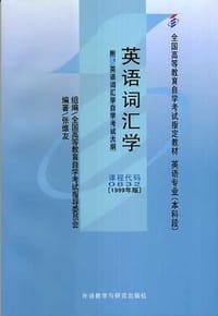 书籍 英语词汇学的封面