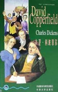 书籍 大卫・科波菲尔（英汉对照）的封面