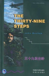 书籍 三十九级台阶的封面