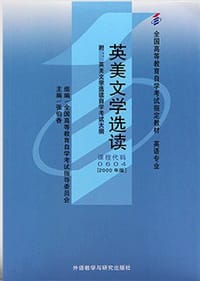 英美文学选读