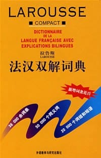拉鲁斯法汉双解词典 - 无名图书