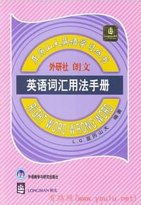 书籍 英语词汇用法手册的封面