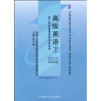 高级英语（下） - 张中载