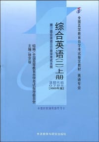 综合英语（二）上册