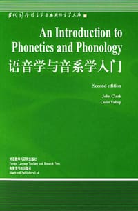 书籍 语音学与音系学入门的封面