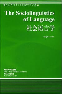 社会语言学 - Ralph Fasold