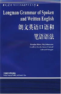 朗文英语口语和笔语语法