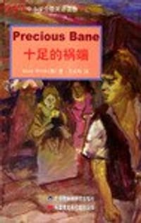 十足的祸端