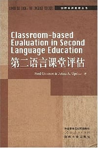 第二语言课堂评估