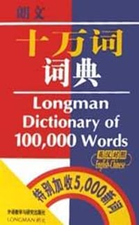 朗文十万词词典