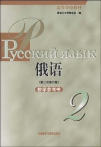 书籍 黑大俄语的封面