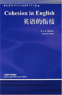 英语的衔接