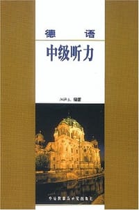 德语中级听力 - 江楠生