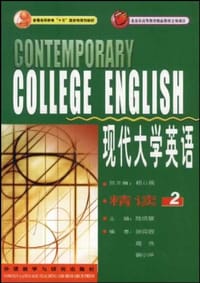 现代大学英语精读2