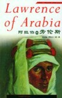 书籍 阿拉伯的劳伦斯的封面