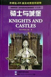 骑士与城堡 - David Maule