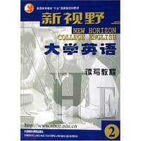 新视野大学英语读写教程(2)(附光盘)