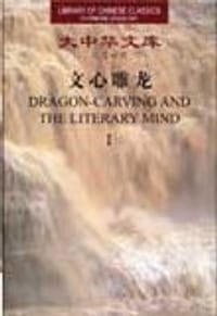 书籍 文心雕龙的封面