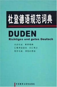 书籍 杜登德语规范词典的封面