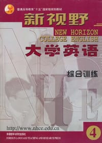 新视野大学英语综合训练4