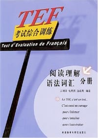 TEF考试综合训练 - 王瑞华、毛燕燕、汤延英 编著