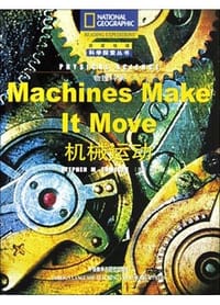 机械运动