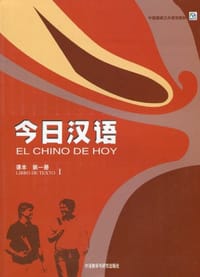 今日汉语 - 王晓澎
