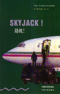 书籍 劫机！的封面