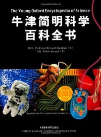 牛津简明科学百科全书 - 克罗德