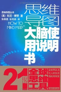 书籍 大脑使用说明书的封面