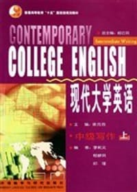 现代大学英语（上）
