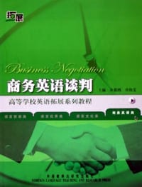商务英语谈判 - 余慕鸿 章汝雯