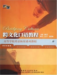 跨文化口语教程