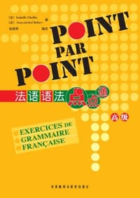 书籍 法语语法点点通（高级）的封面