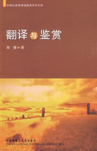 翻译与鉴赏