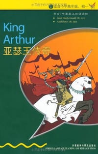 书籍 亚瑟王传奇的封面